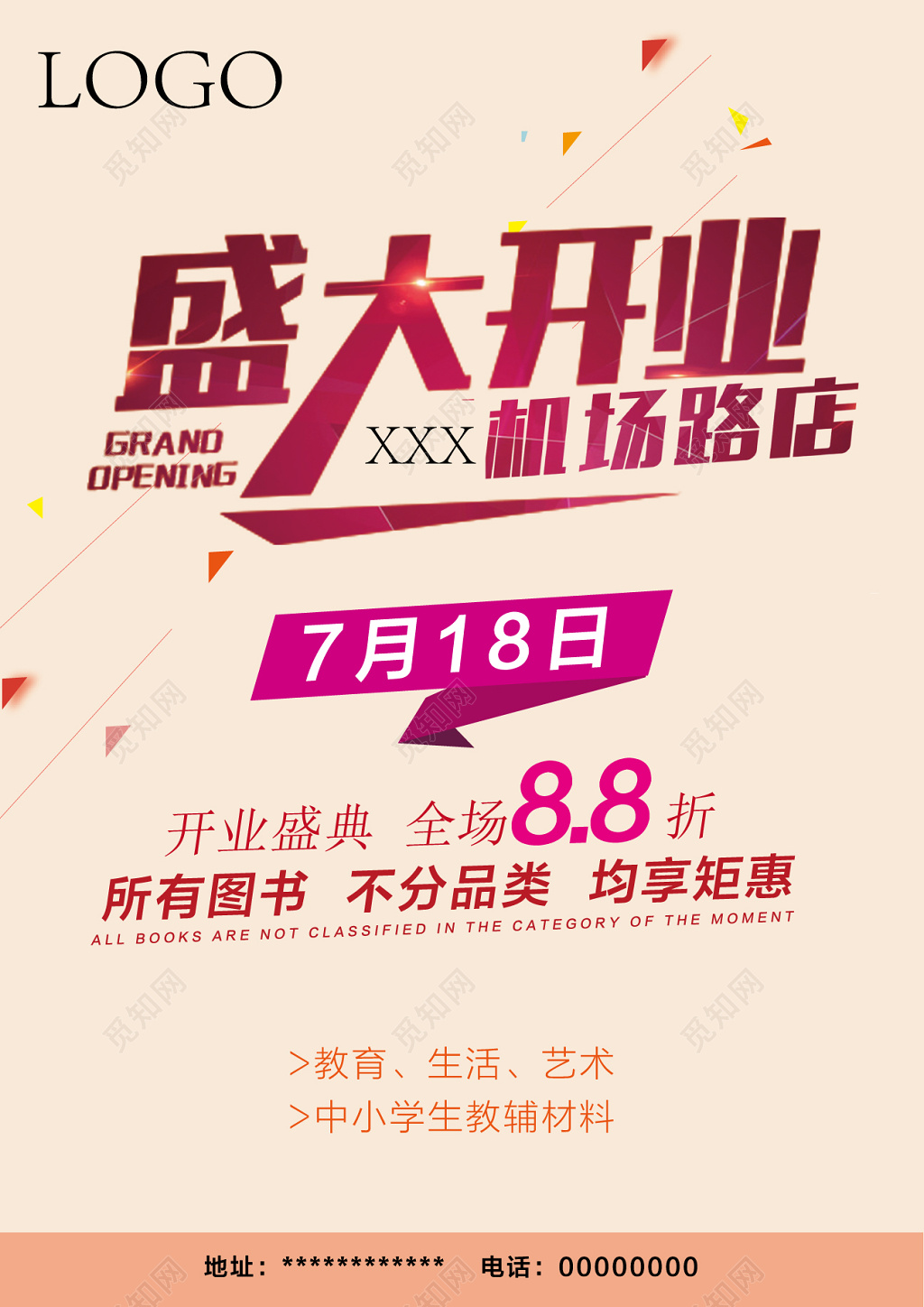 简约大气商务海报书店盛大开业促销宣传单海报