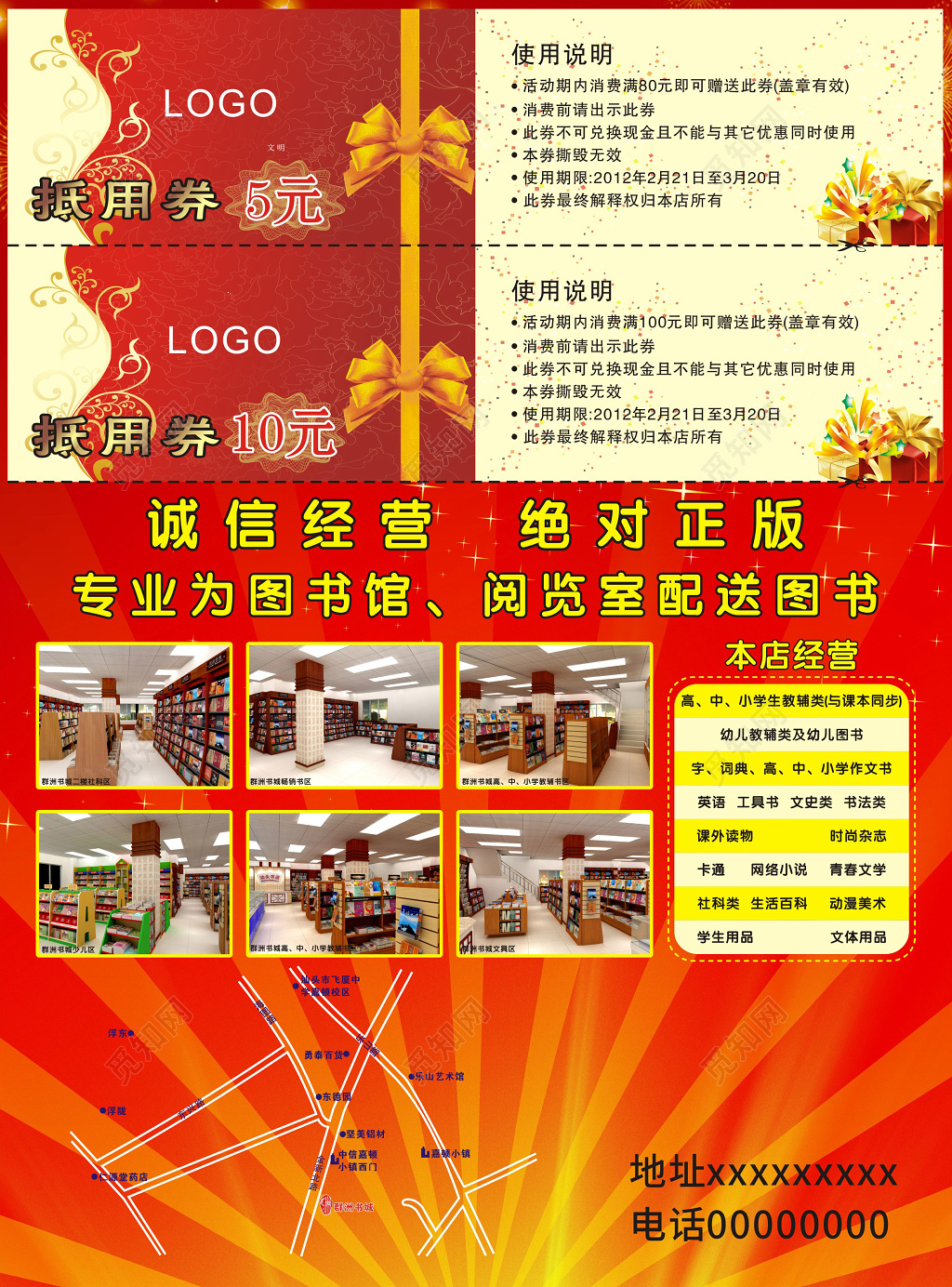 大气经典喜庆红色背景书店盛大开业促销宣传单海报