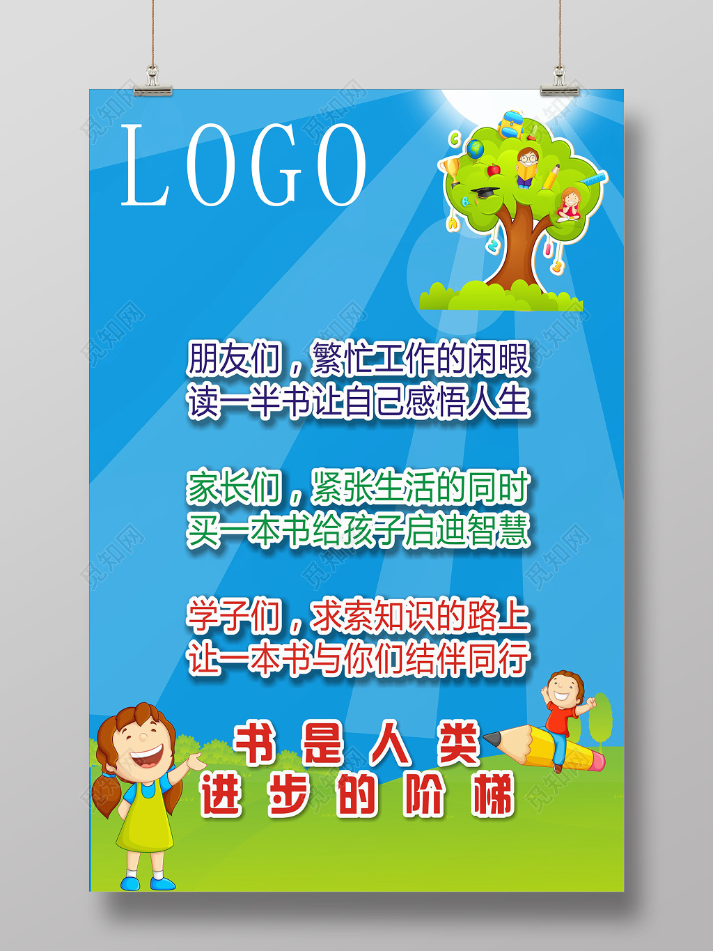 蓝天草地卡通可爱插画书店开业宣传单海报