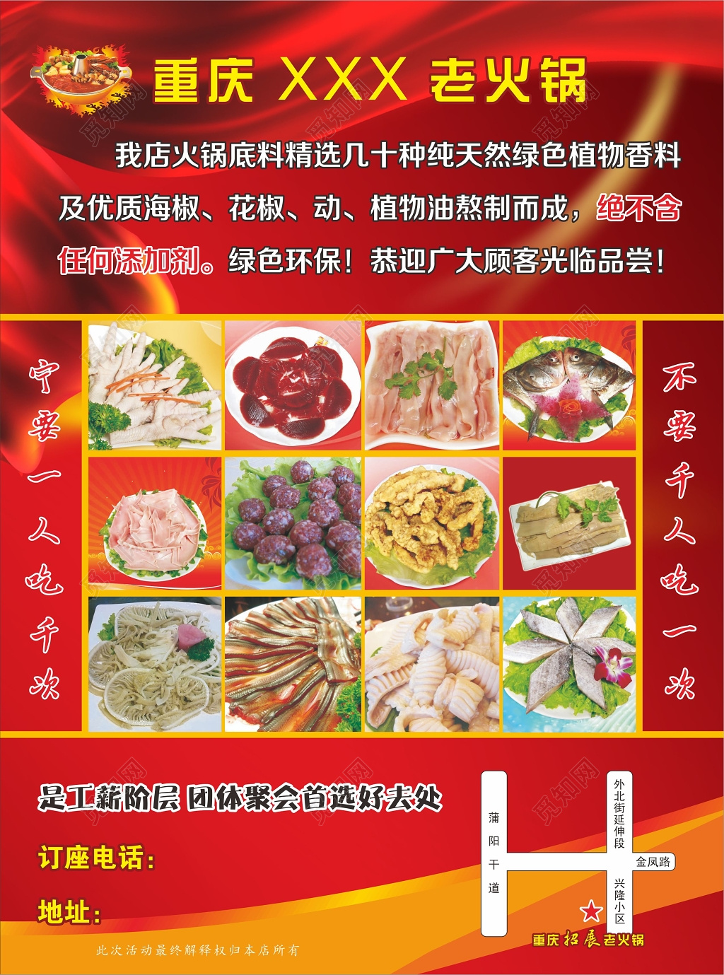 重庆火锅开业大酬宾火锅店开业活动促销宣传单