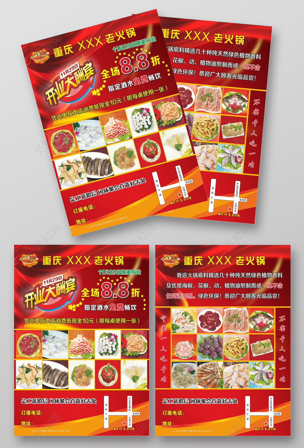 重庆火锅开业大酬宾火锅店开业活动促销宣传单