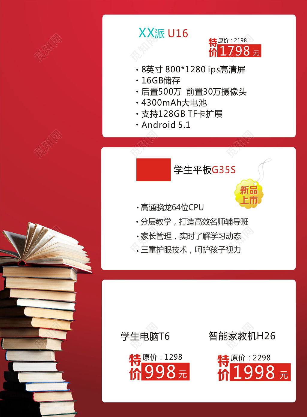 红黄配色大气背景图书促销书店开业促销宣传单海报