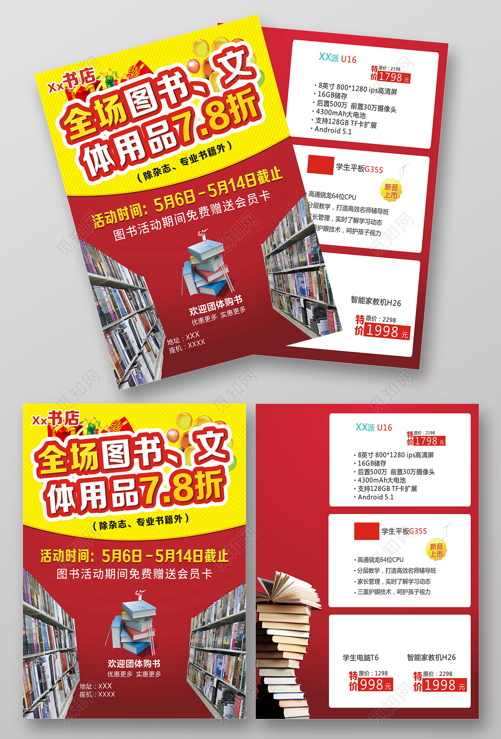 红黄配色大气背景图书促销书店开业促销宣传单海报