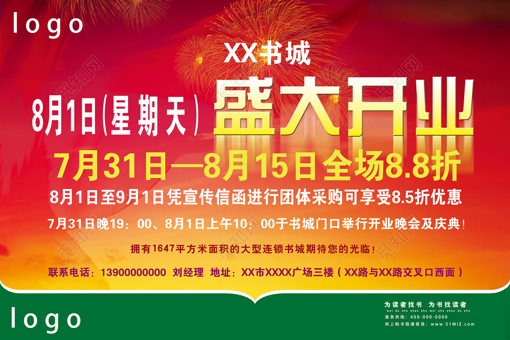 红色大气背景经典喜庆书店开业书城盛大开业促销海报