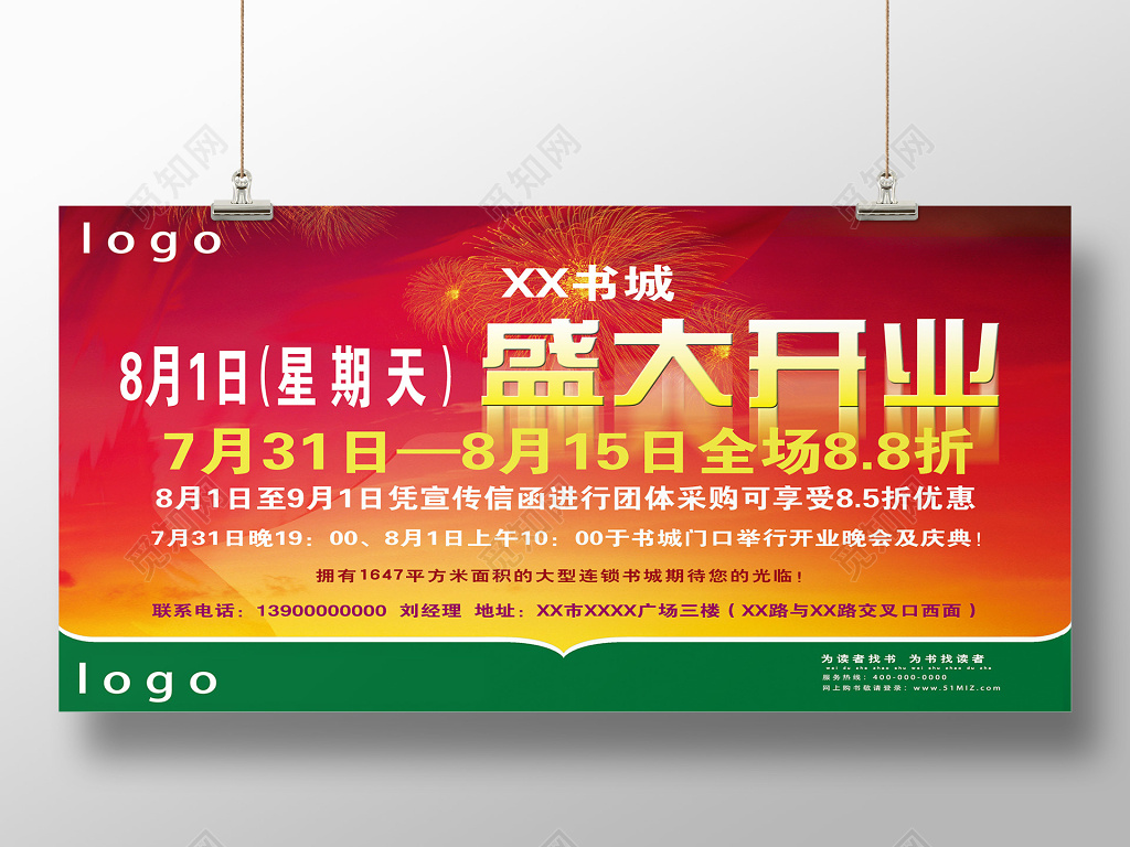 红色大气背景经典喜庆书店开业书城盛大开业促销海报