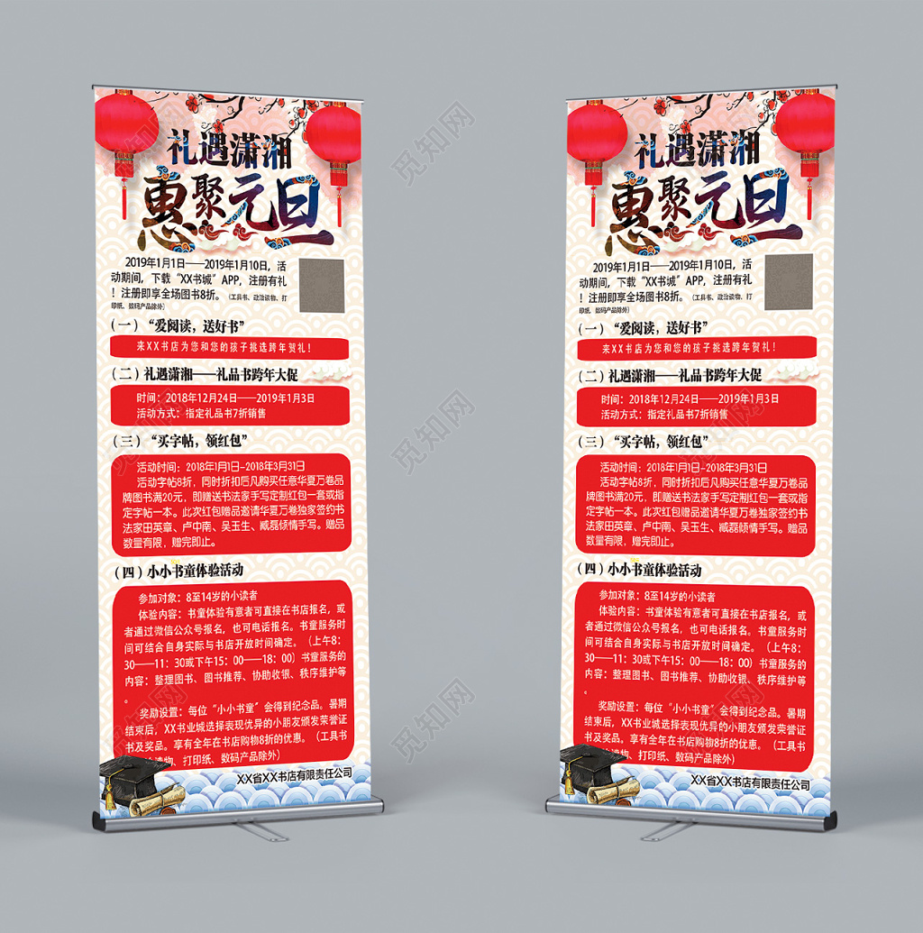 中国风灯笼红色喜庆书店开业促销活动易拉宝展架