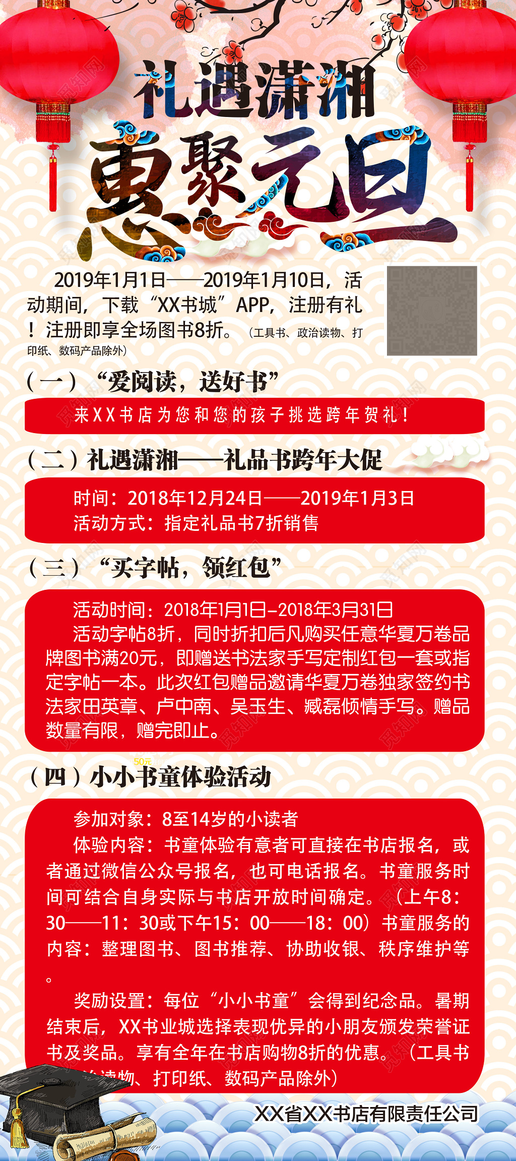 中国风灯笼红色喜庆书店开业促销活动易拉宝展架