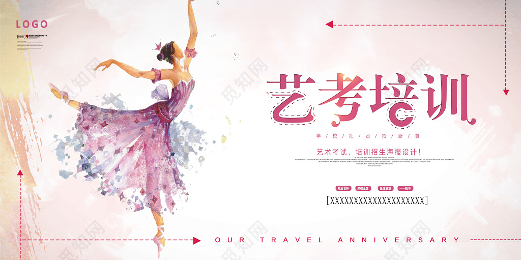 艺考培训班招生艺术培训宣传海报
