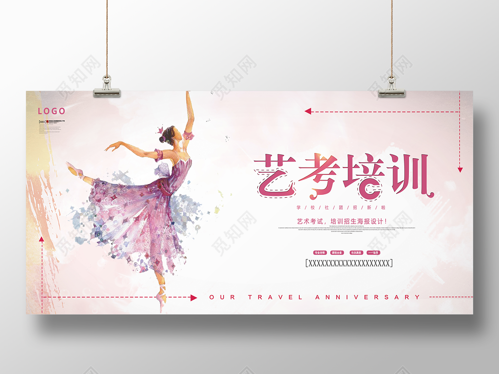 艺考培训班招生艺术培训宣传海报