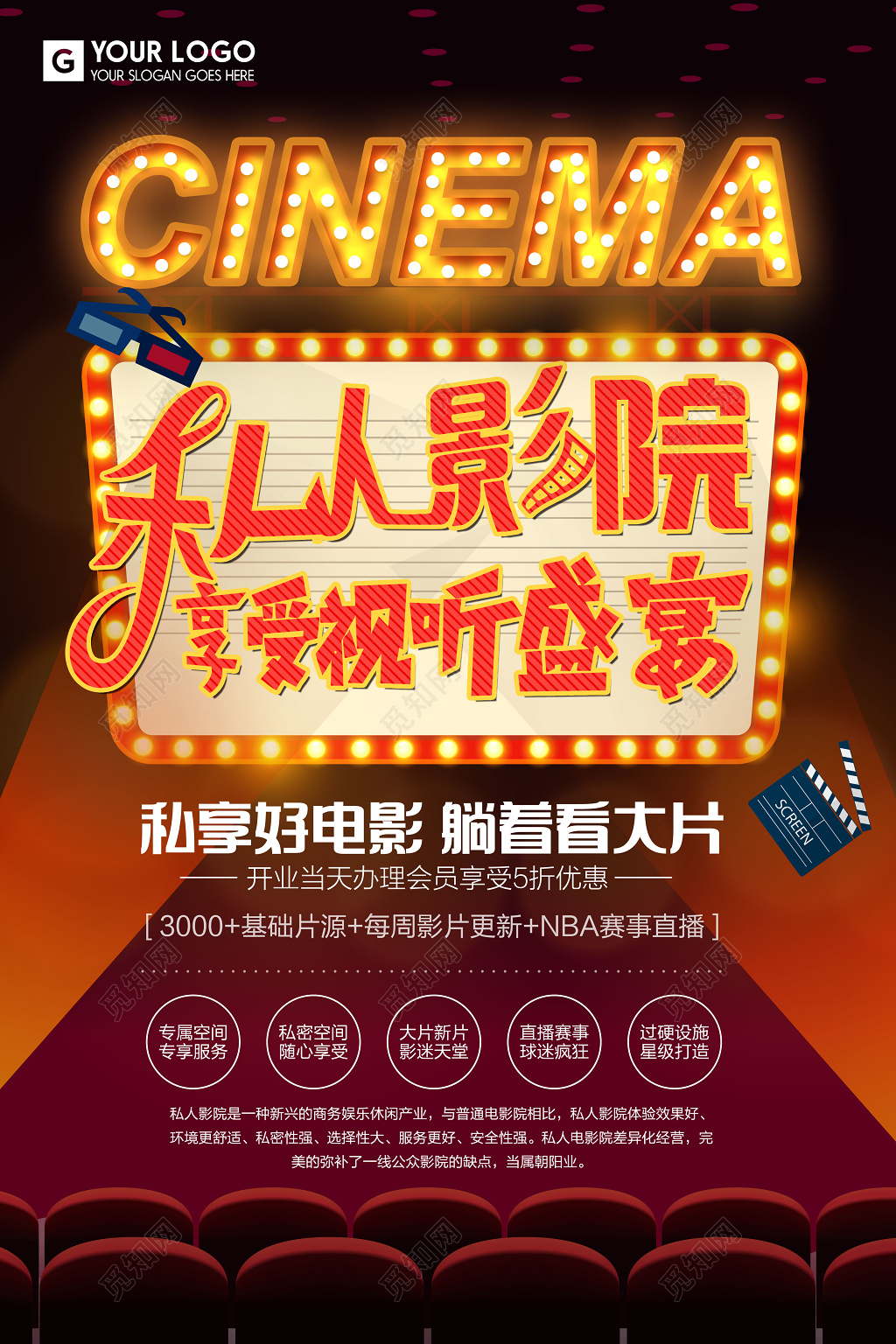 私人影院享受视听盛宴宣传海报