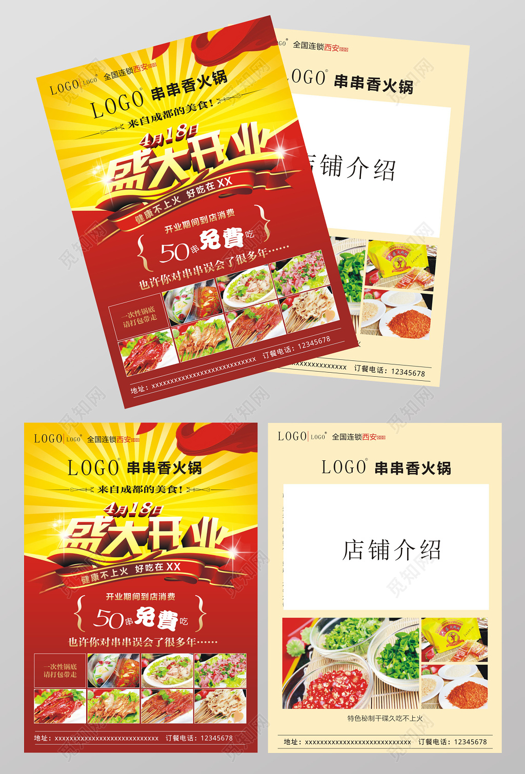 串串香火锅店开业促销海报宣传单免费打折促销活动