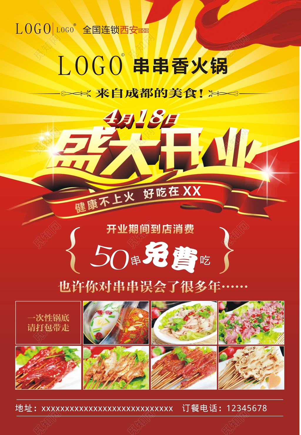 串串香火锅店开业促销海报宣传单免费打折促销活动