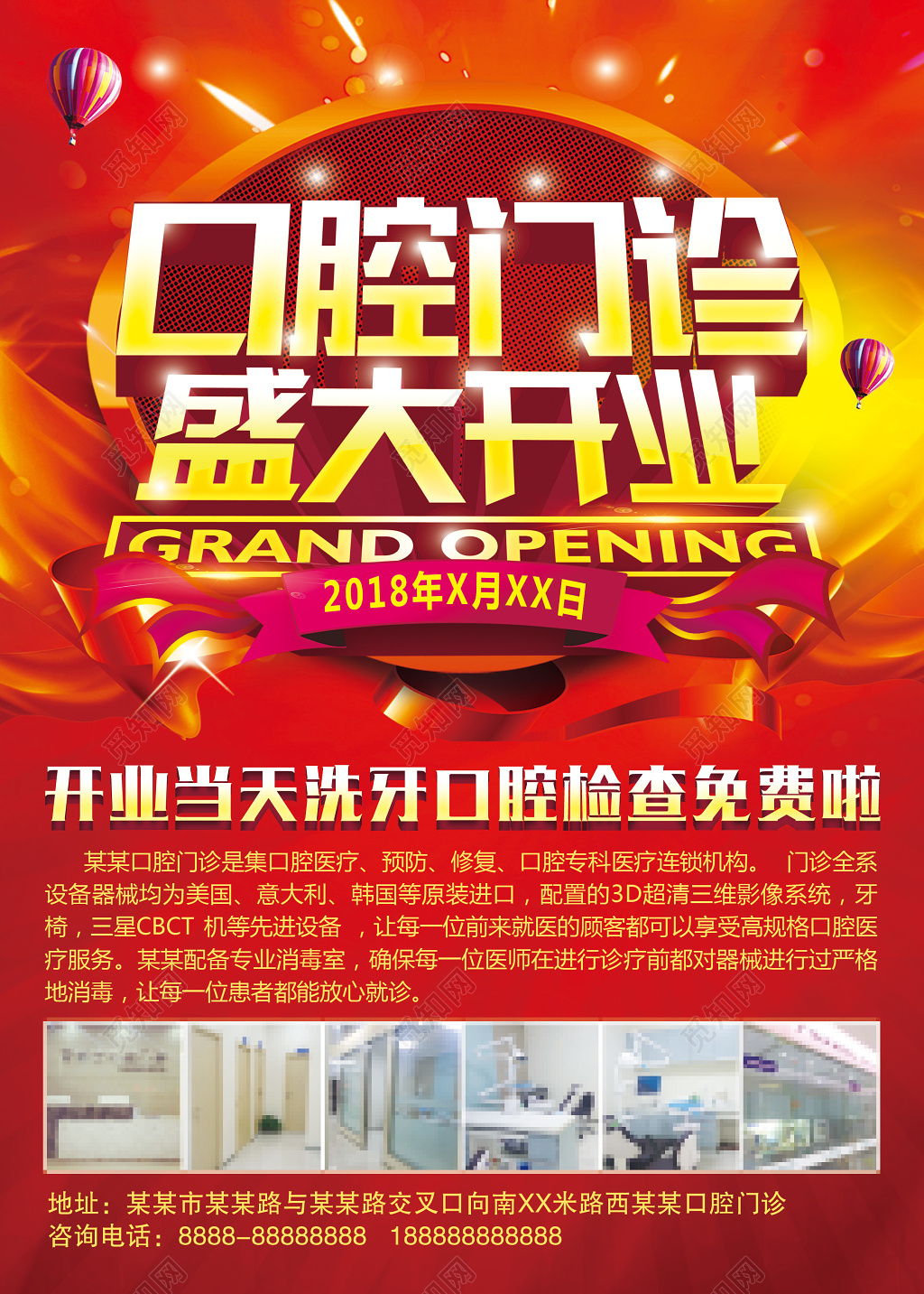 红色喜庆口腔门诊盛大开业口腔开业宣传海报