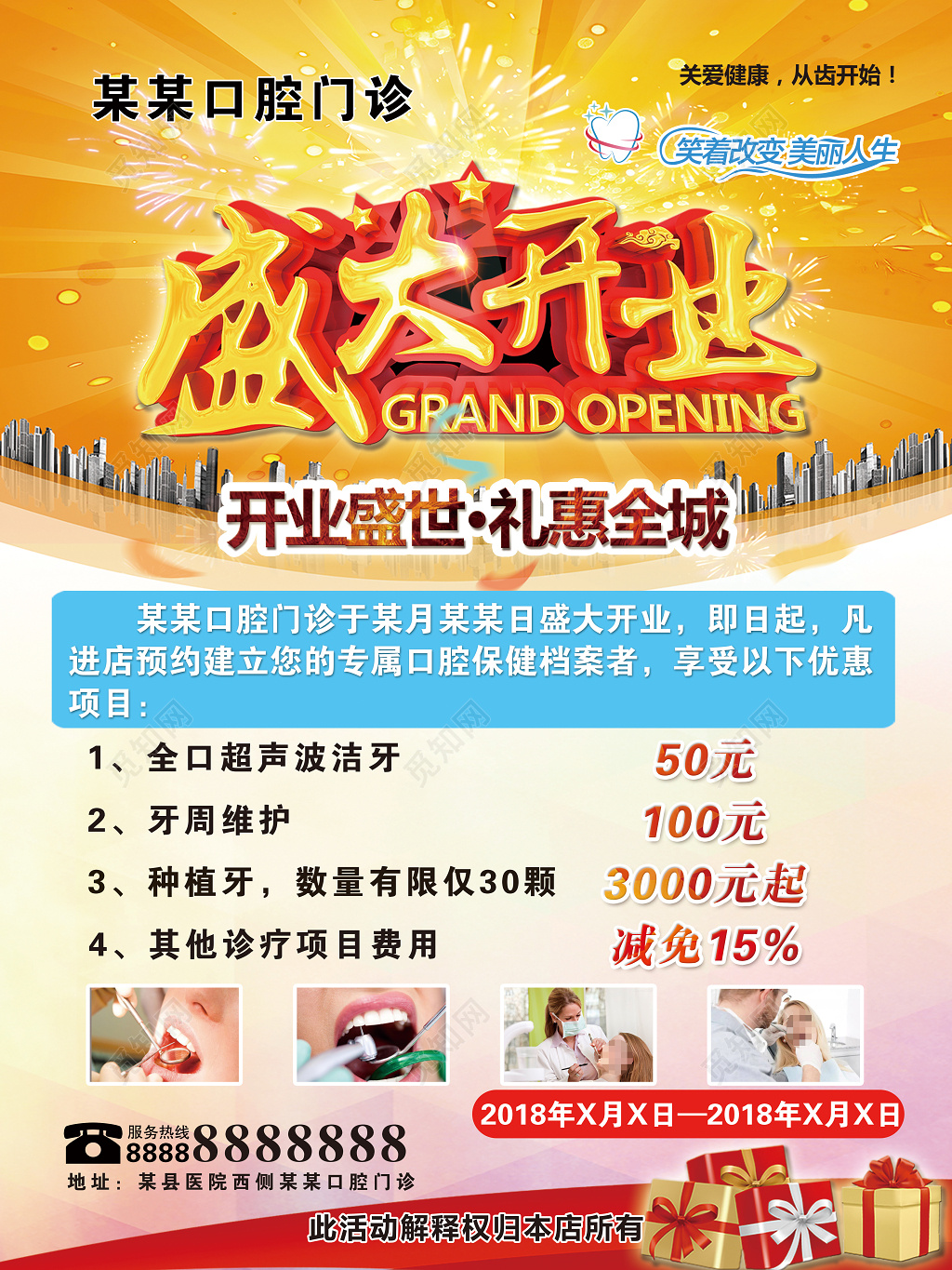 口腔医院盛大开业礼惠全城口腔开业宣传海报