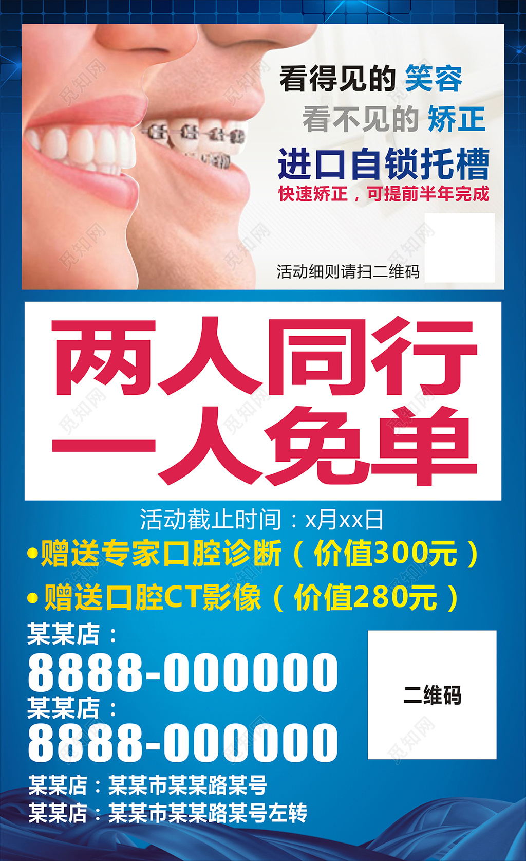 蓝色简洁两行同行一人免单口腔开业宣传海报