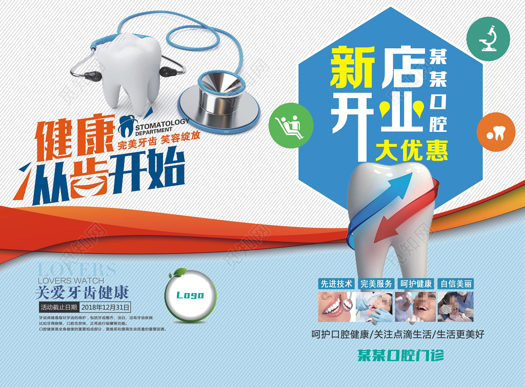 斜纹背景某口腔新店开业大优惠口腔开业宣传海报