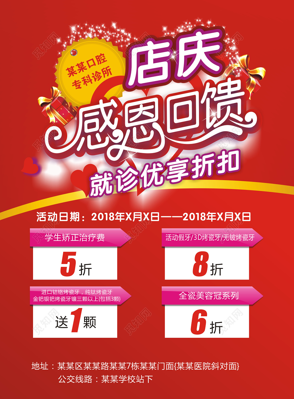 简洁红色店庆感恩回馈口腔开业宣传海报