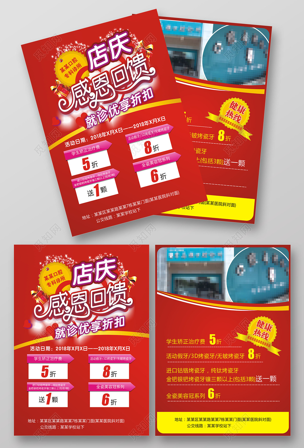 简洁红色店庆感恩回馈口腔开业宣传海报