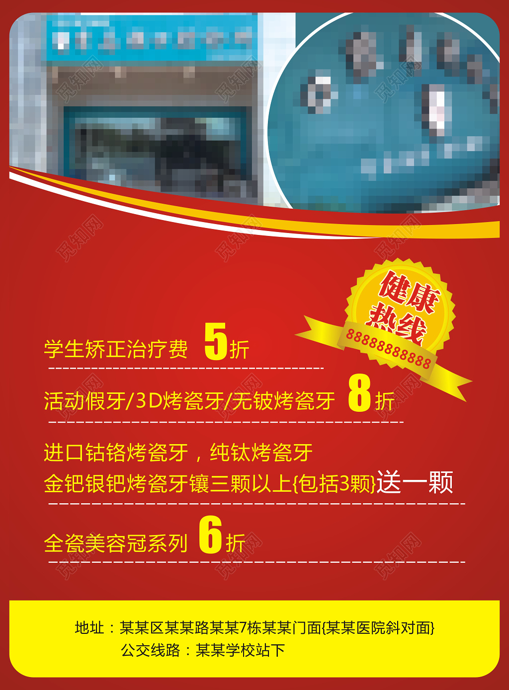 简洁红色店庆感恩回馈口腔开业宣传海报