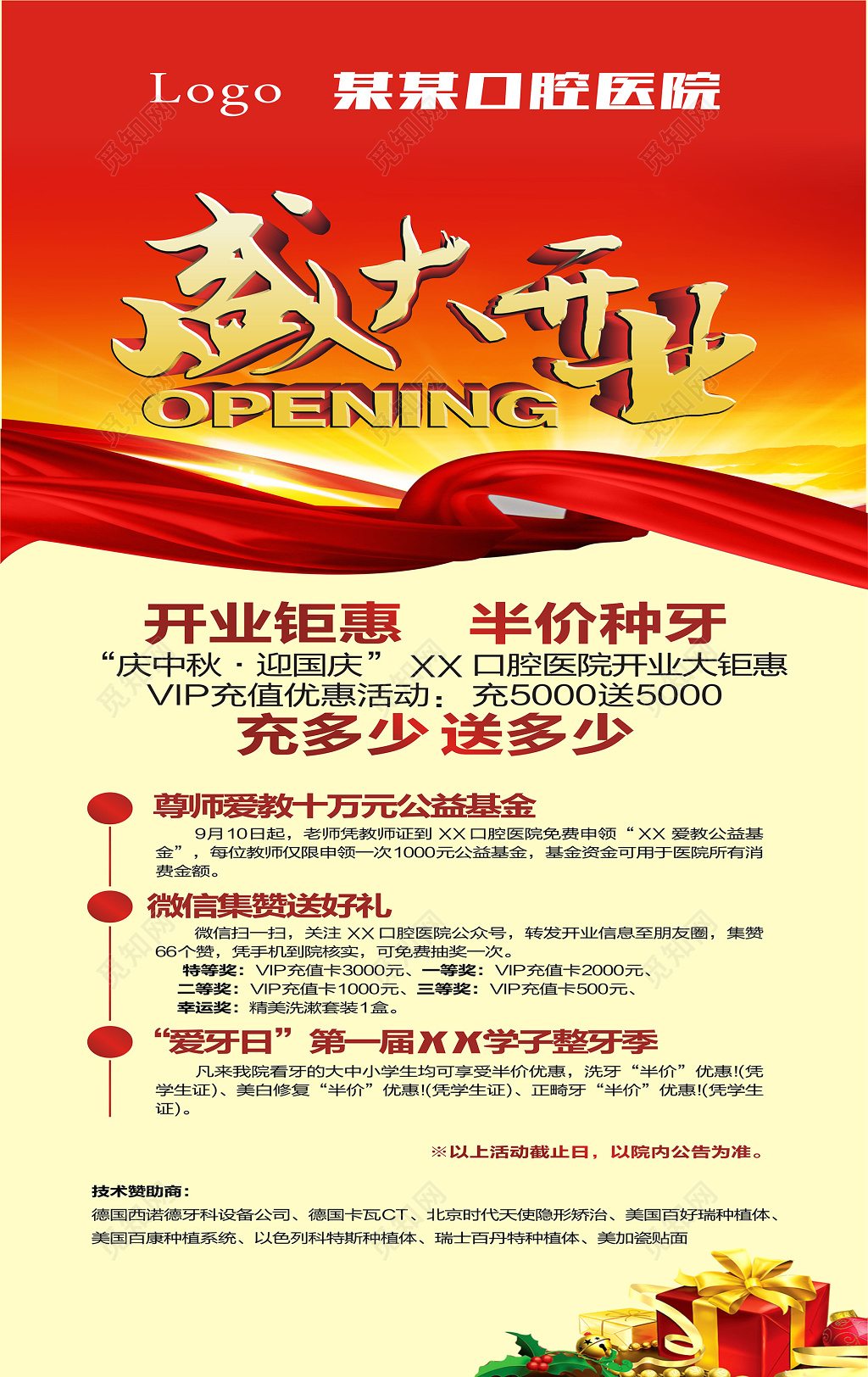 大气飘带风格某口腔医院盛大开业口腔开业宣传海报