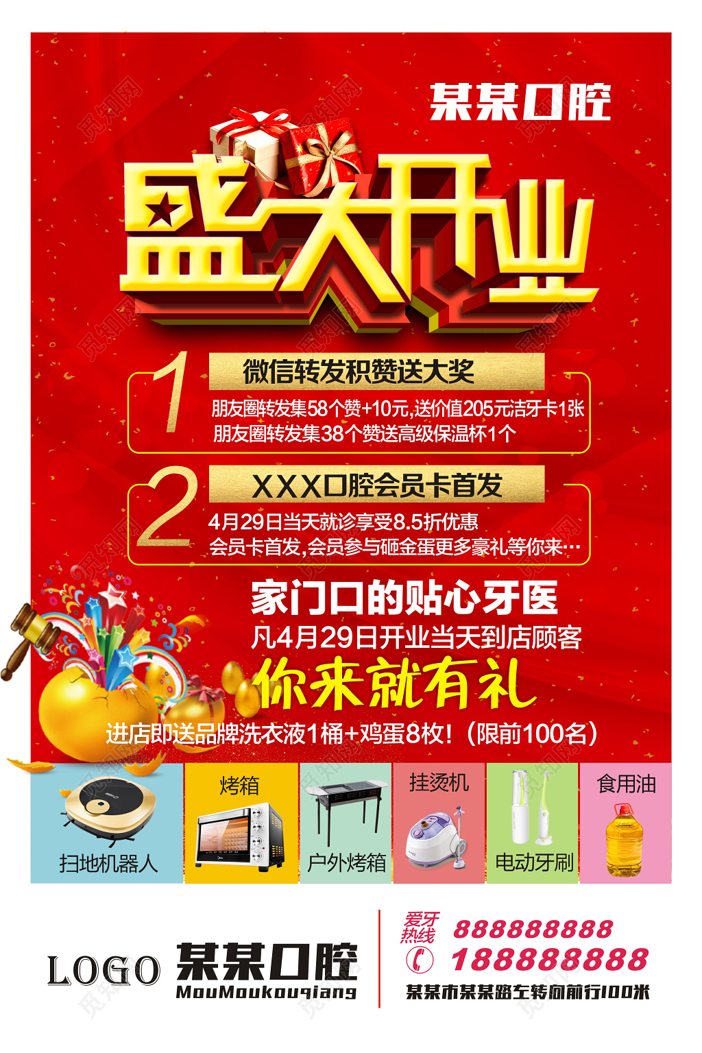 红色礼包风格口腔医院盛大口腔开业宣传海报