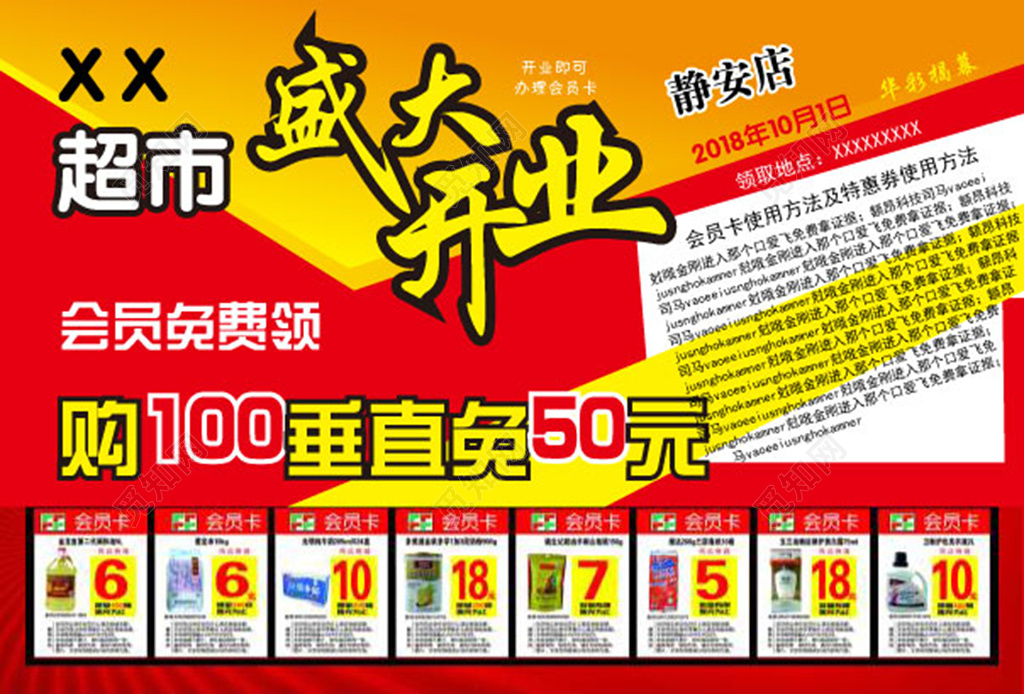 红色简易超市开业展板海报设计