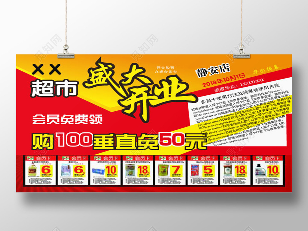 红色简易超市开业展板海报设计