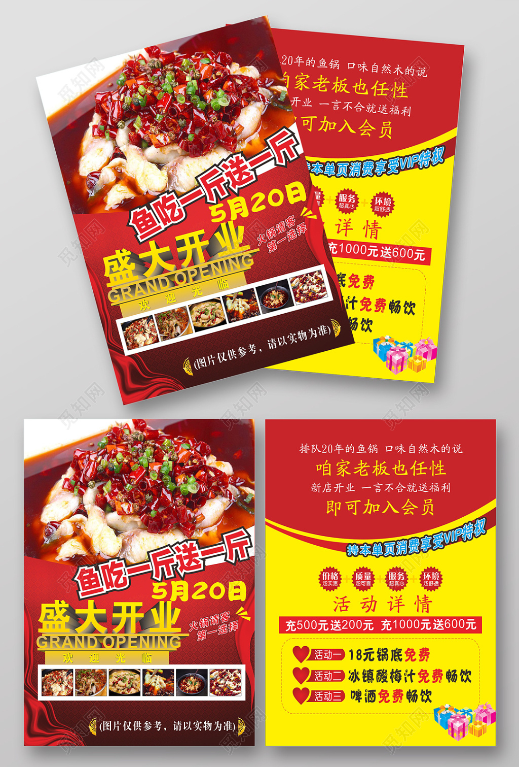 红色喜庆鱼锅火锅店开业宣传单