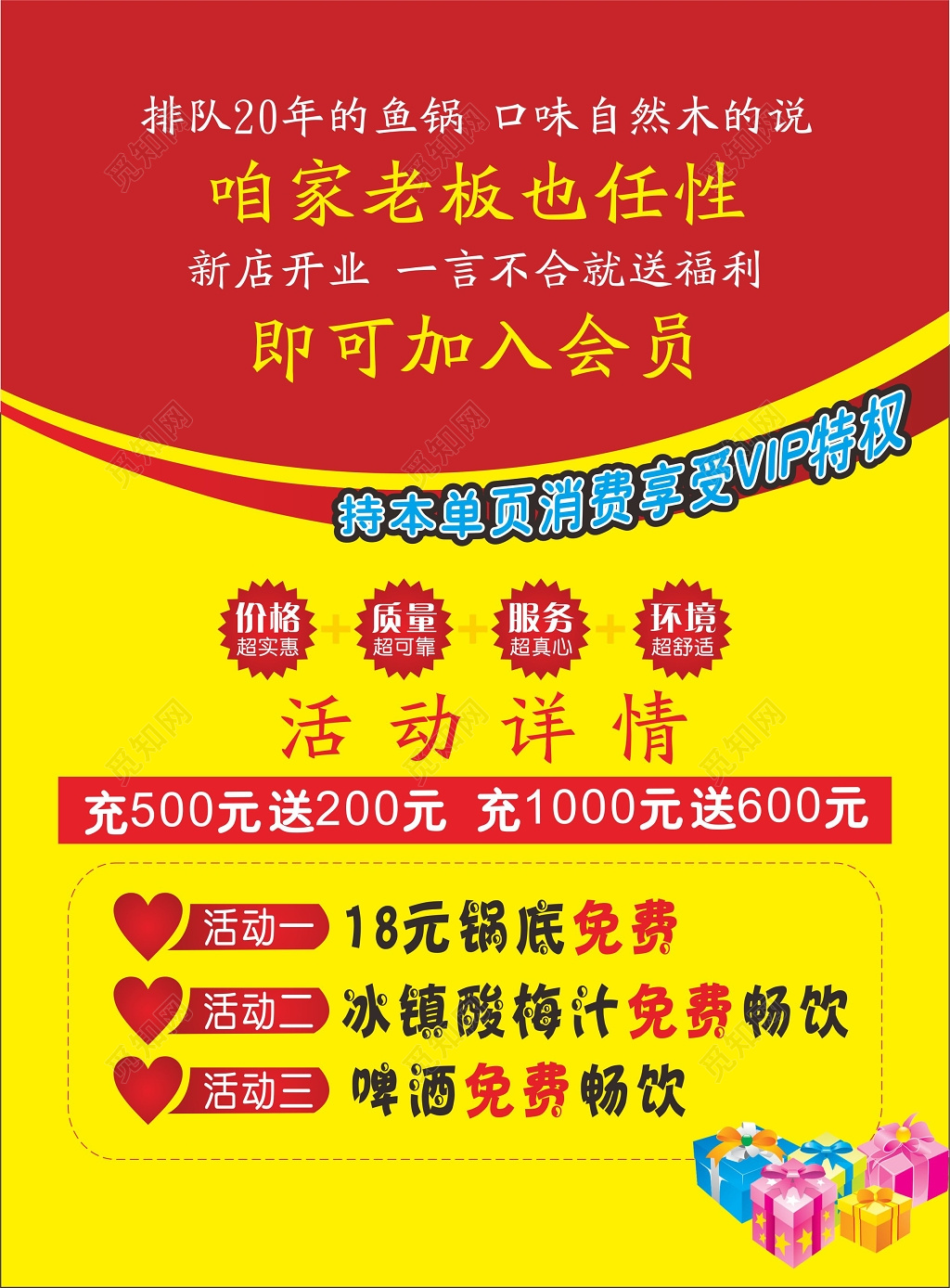 红色喜庆鱼锅火锅店开业宣传单