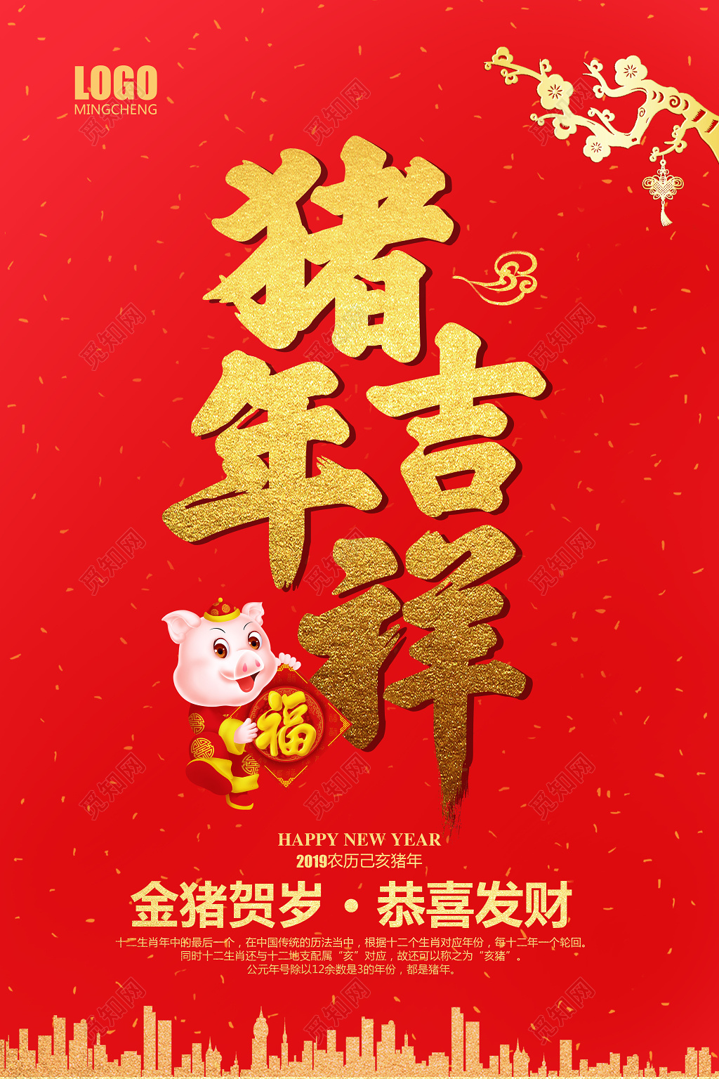 红色大气2019猪年新年海报设计模板