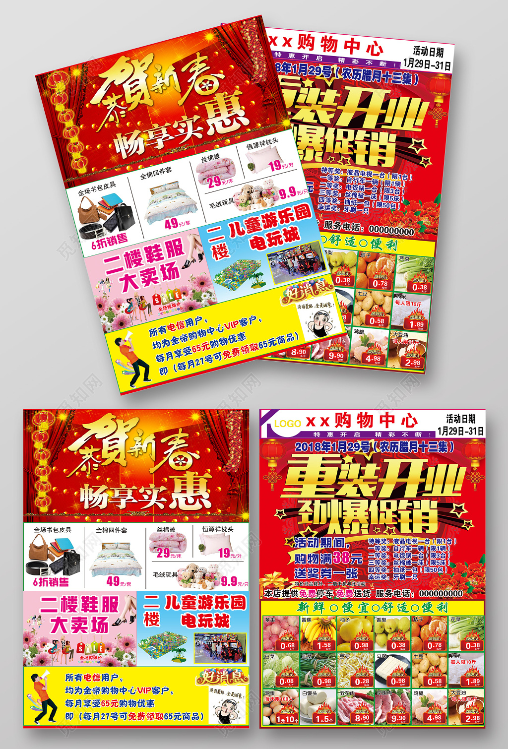 超市开业宣传单海报设计 