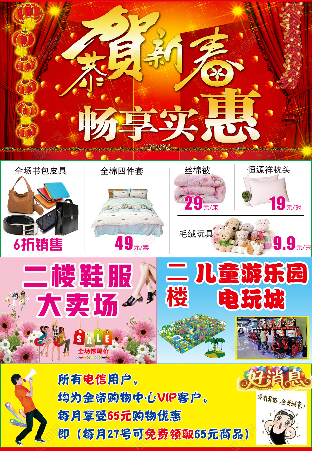 超市开业宣传单海报设计 