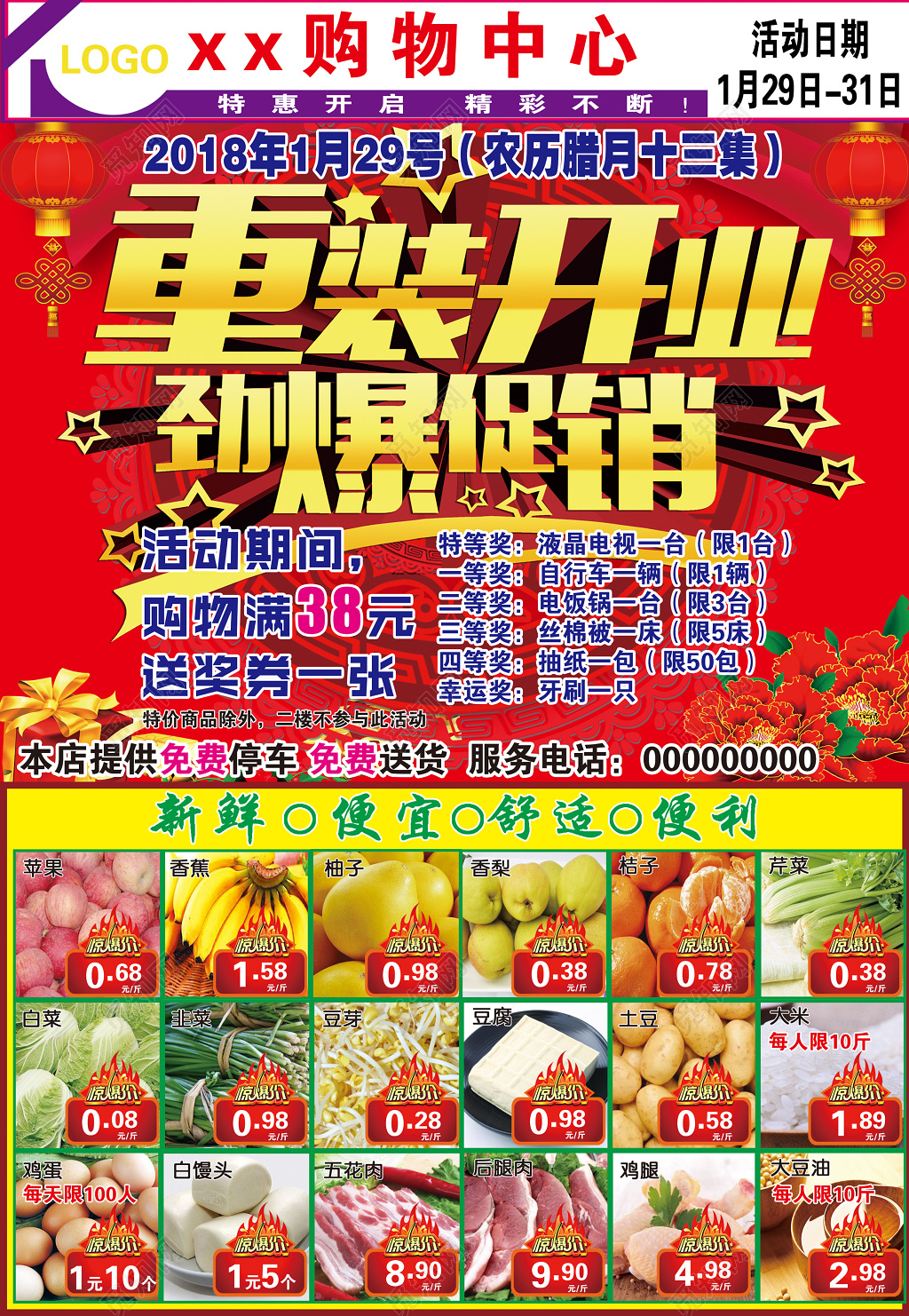 超市开业宣传单海报设计 