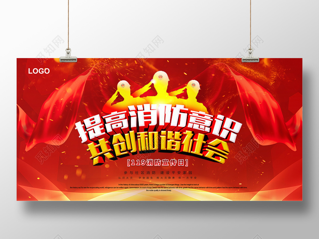 提高消防安全背景素材消防安全日