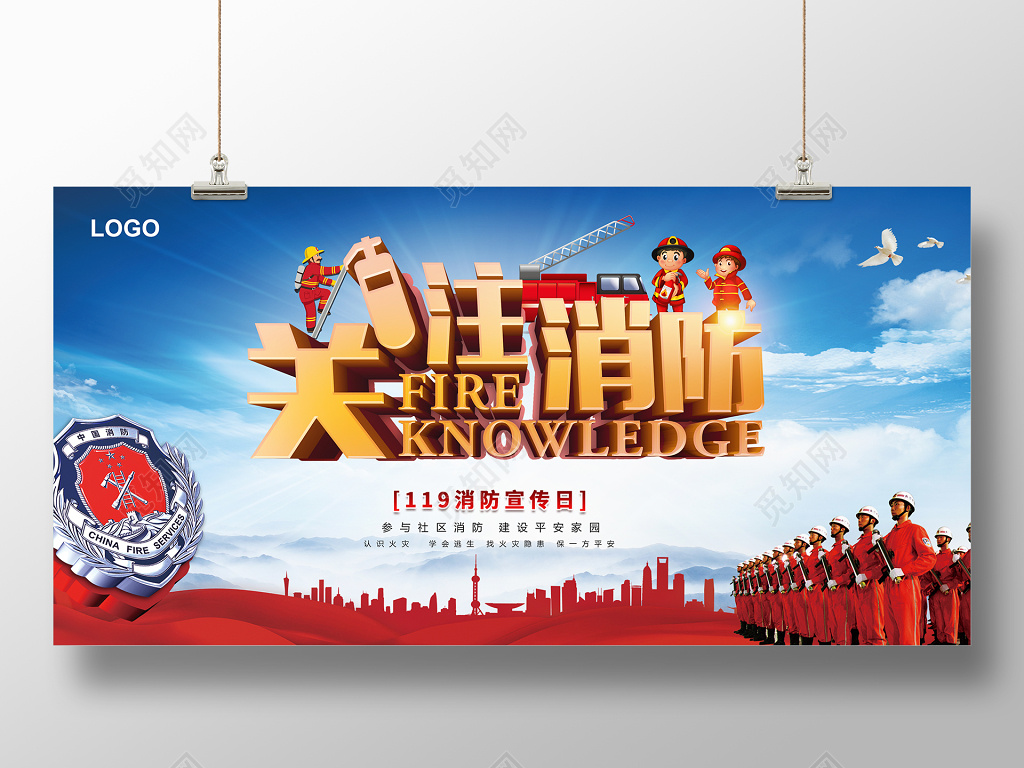 提高消防安全背景素材消防安全日