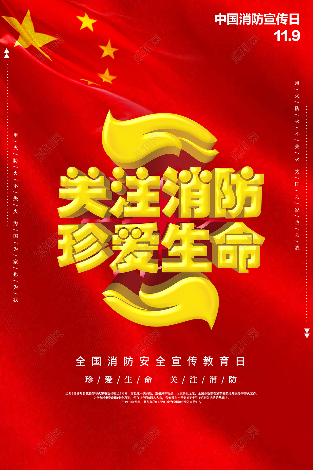 消防日海报图片