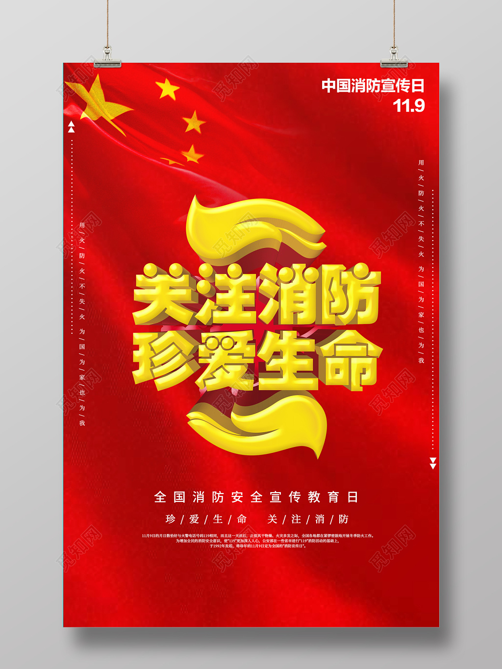 消防日海报图片