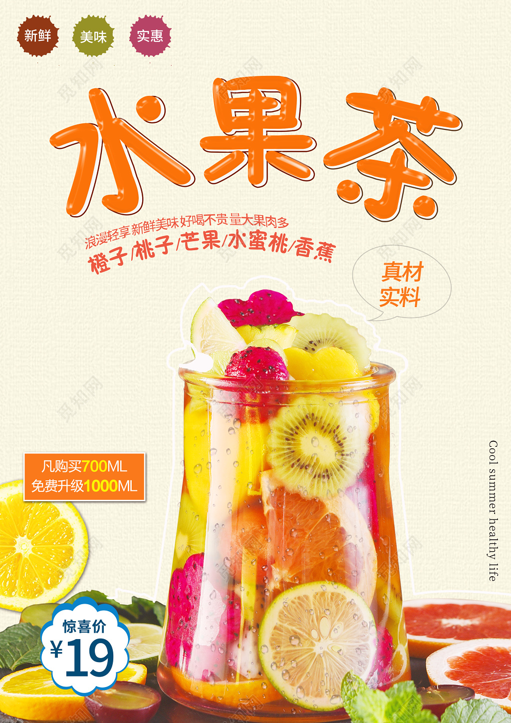 水果茶上新宣传水果促销海报
