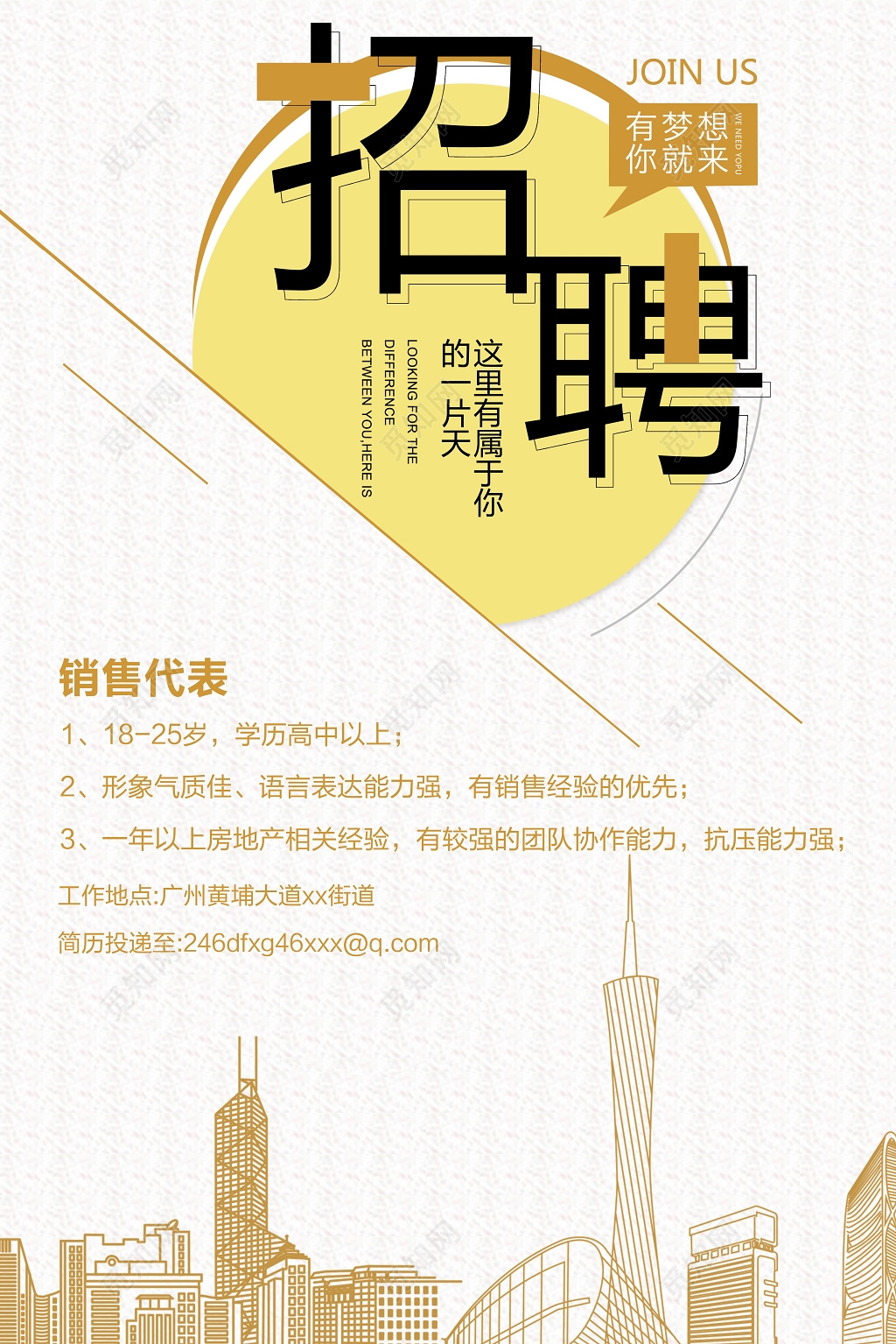 简约风格房产招聘海报