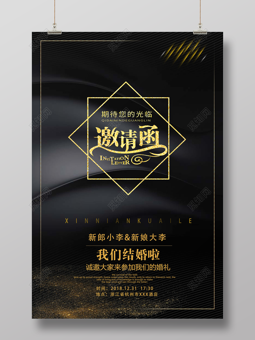 黑色高端大气婚礼邀请函海报