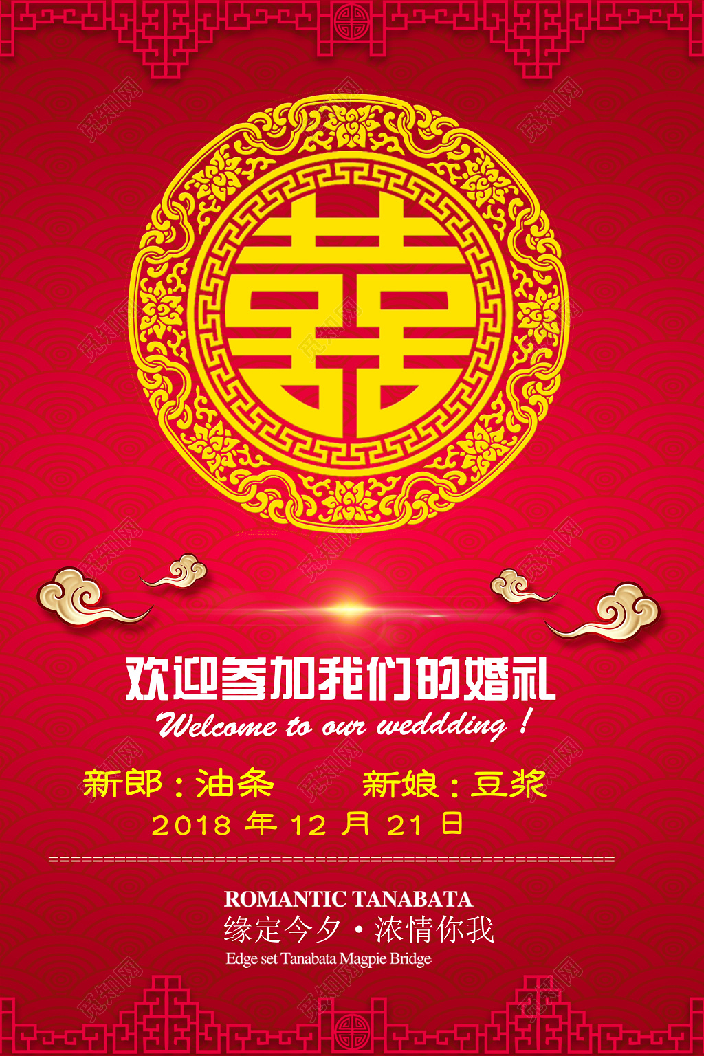 中国风红色双喜婚礼迎宾水牌 海报