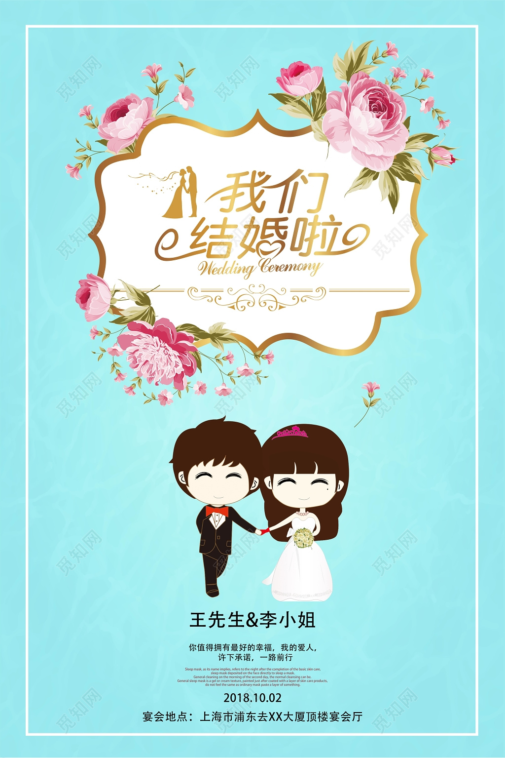 婚礼婚庆浪漫温馨我们结婚啦婚礼迎宾水牌海报