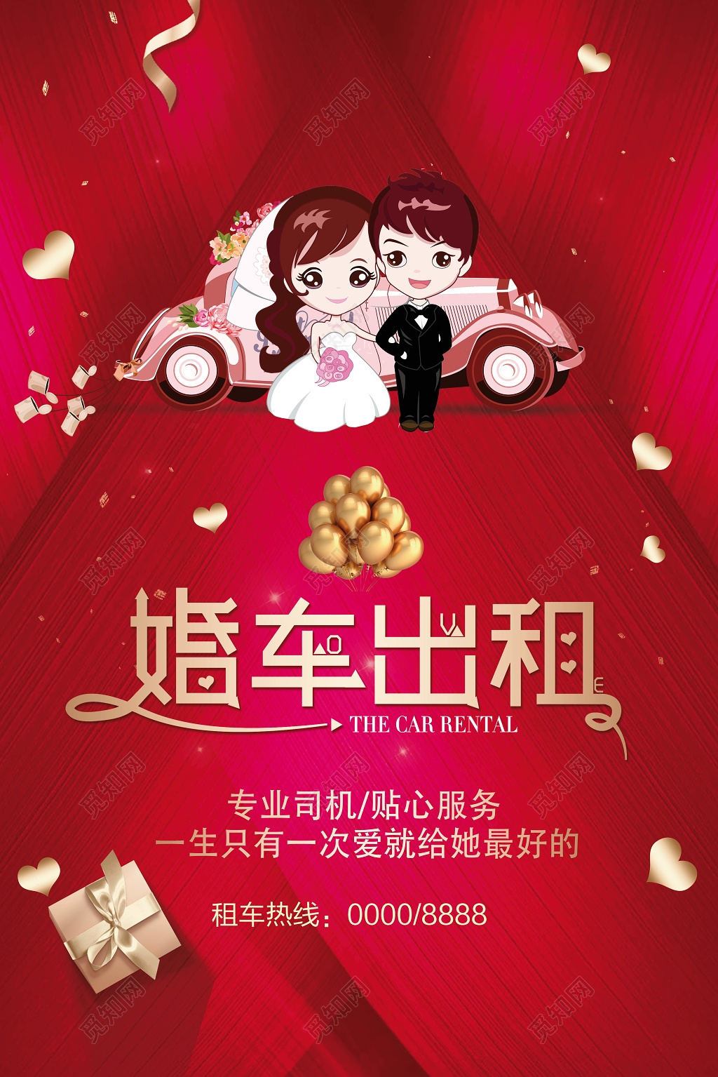 红色背景浪漫婚车租赁海报
