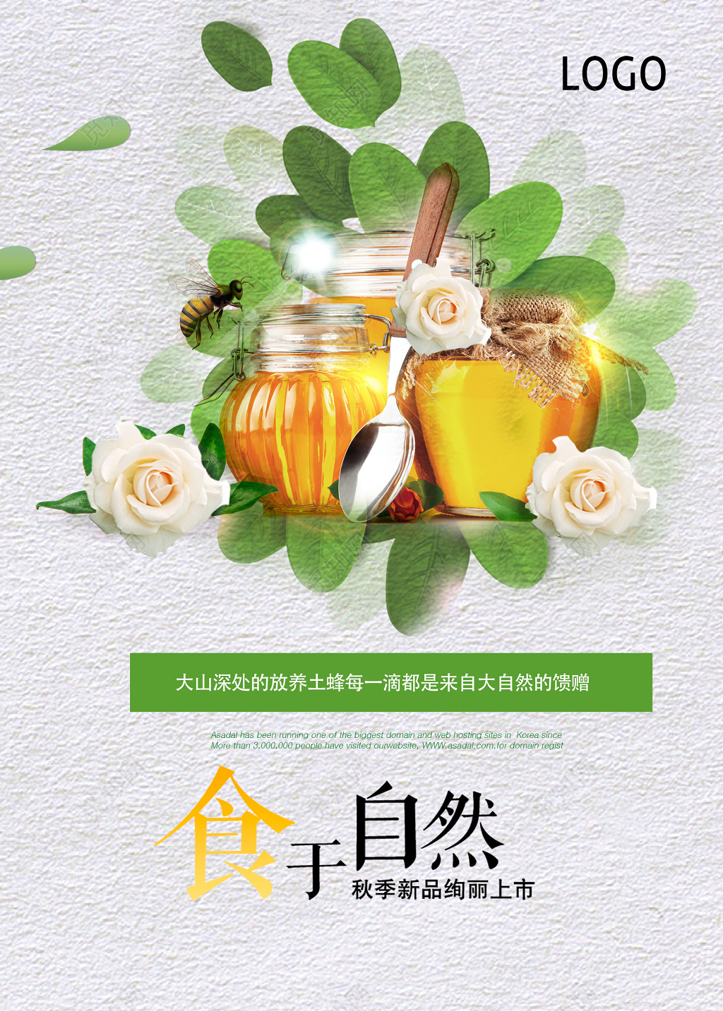 蜂蜜美食食与自然产品海报创意设计