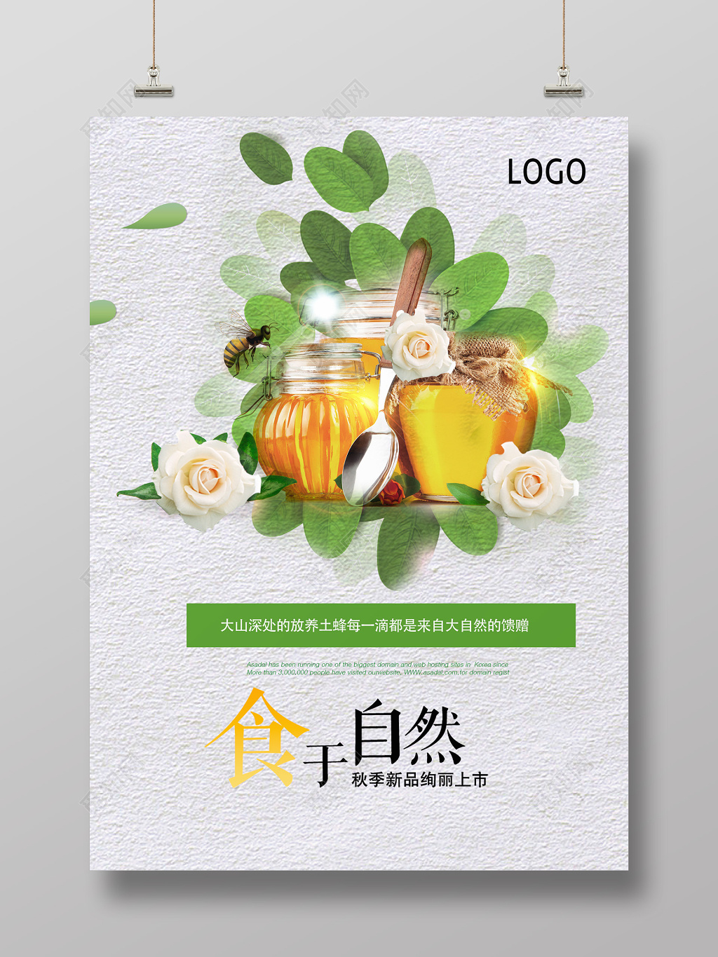 蜂蜜美食食与自然产品海报创意设计