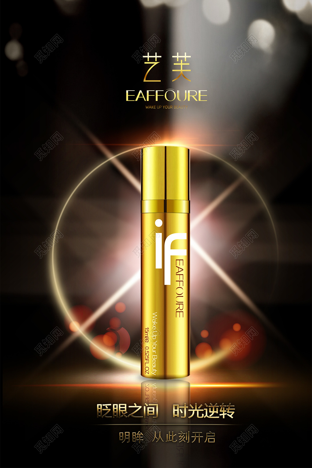 黑色背景化妆品产品海报设计