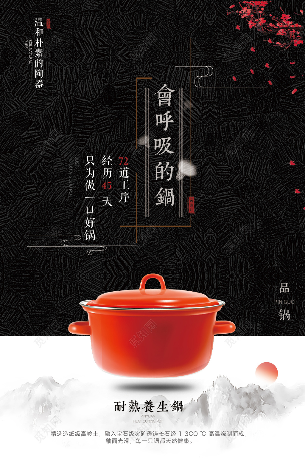 养生锅产品海报设计