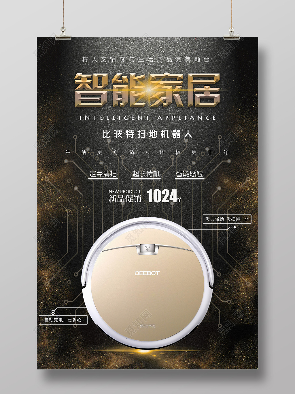 智能家居扫地机器人产品海报设计