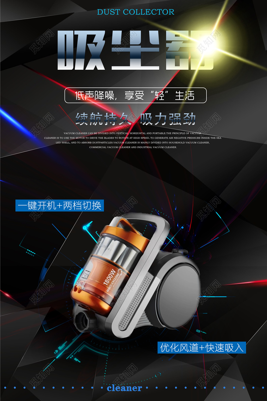 家电吸尘器科技产品海报设计