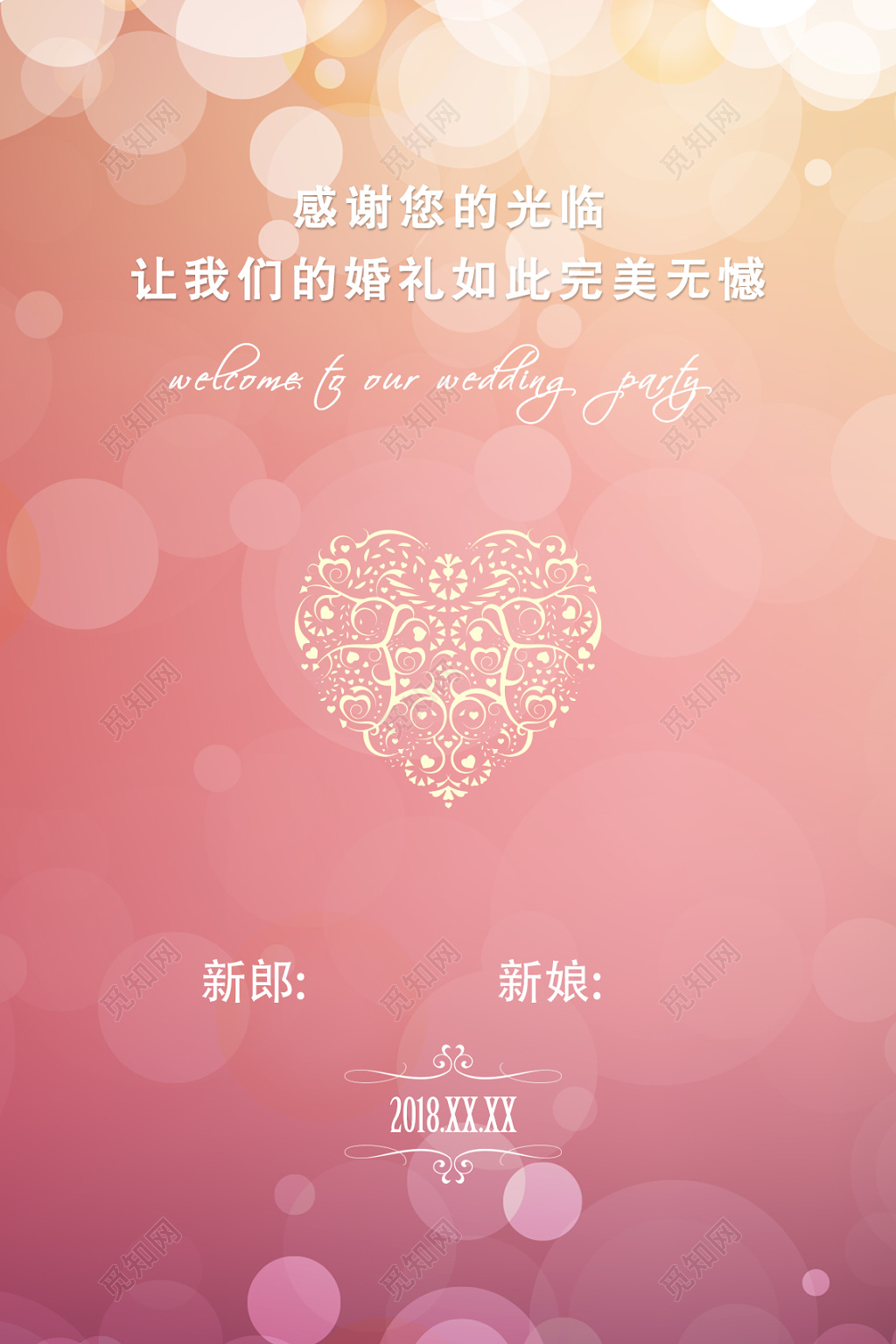 梦幻背景婚礼婚庆结婚水牌海报